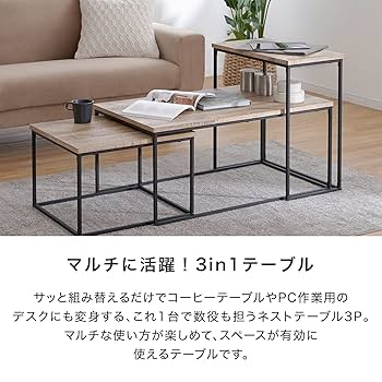 Amazon｜LOWYA ロウヤ ローテーブル ネストテーブル テーブル